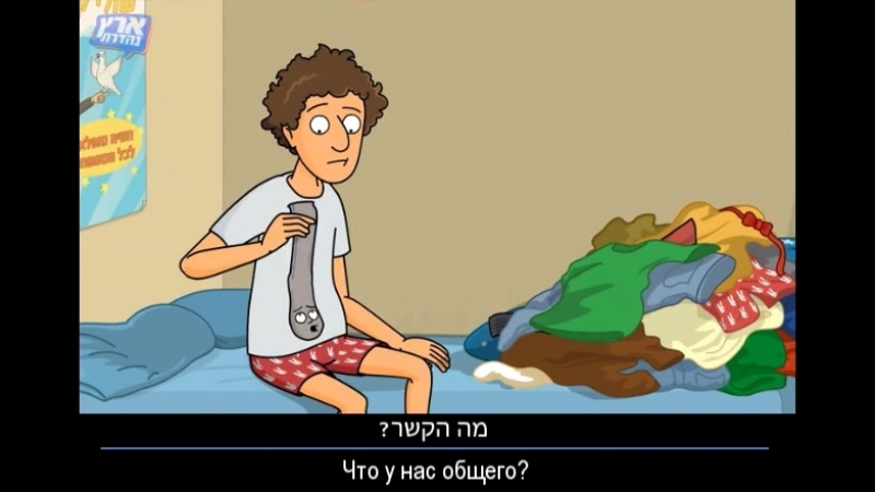 חדר וחצי לאן נעלם שמואל הגרב