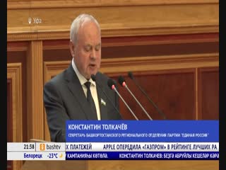 Толкачев вновь избран секретарем регионального отделения "единой россии"