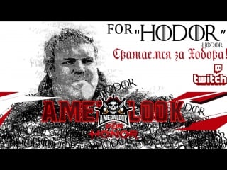 [rus]#amedalook сэр улерих фон шлюхенштайн мальчик молодой! играем в for honor!