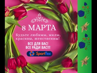 Видео от sporttex