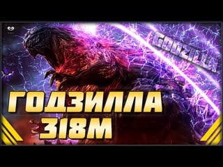 Годзилла в аниме пожирающий планету (godzilla)