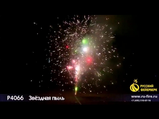 Звёздная пыль