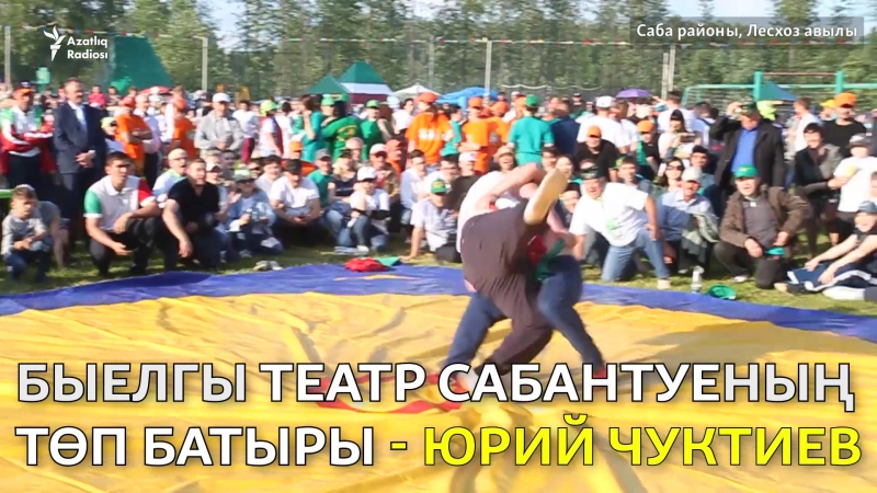 Театр сабантуе