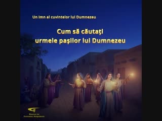 Un imn al cuvintelor lui dumnezeu | cum să căutați urmele pașilor lui dumnezeu