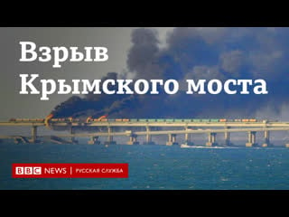 Момент взрыва и пожар на крымском мосту