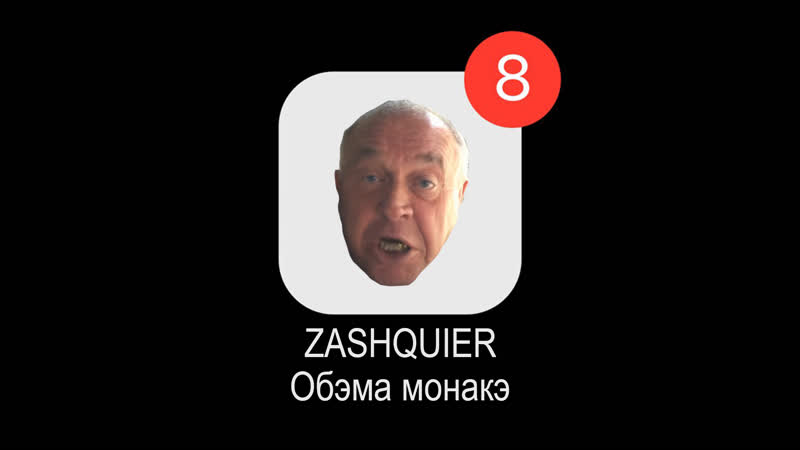 Обэма залетел на трек монакэ