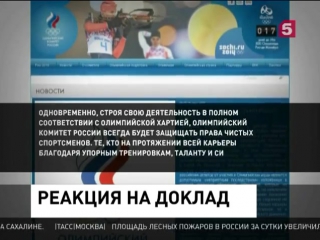 Олимпийский комитет россии сделал заявление по поводу доклада комиссии вада