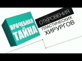 Врачебная тайна серия 5