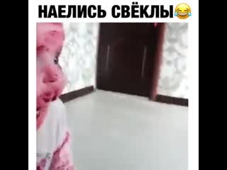 Молодые наелись свеклы