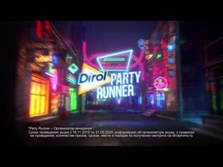 Dirol party runner