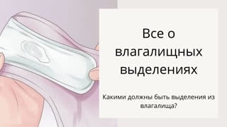 Женские выделения - смотреть русское порно видео бесплатно