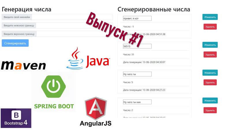 Пишем rest сервис на spring boot и angularjs
