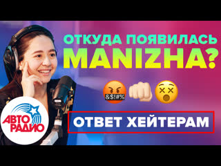 Manizha я нормальный человек я хотела на евровидение! о концепции песни "russian woman" и реакции