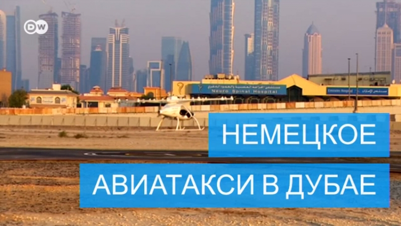 Воздушное такси