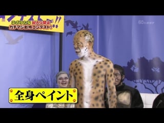 Gaki no tsukai #1283 porn acting contest (ふざけたら出入り禁止! ガチマジ動物コンテスト～!!)