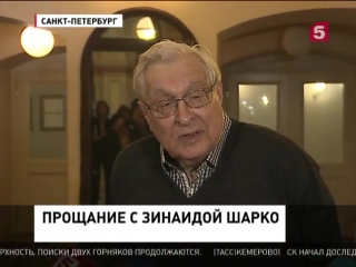 В петербурге простились с народной артисткой россии зинаидой шарко