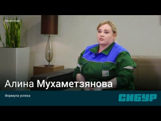 Формула успеха алина мухаметзянова