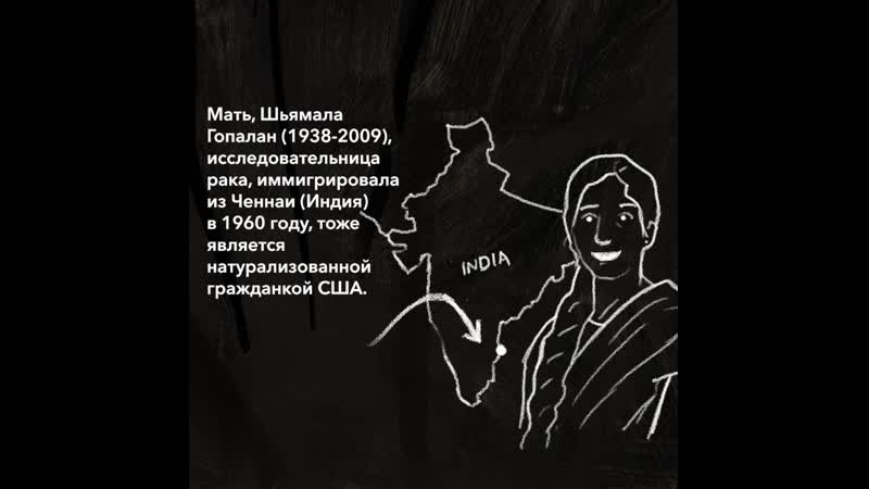 Камала харрис