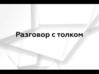 Разговор с толком интервью с директором набережночелнинского филиала киу ириной ивановной фроловой