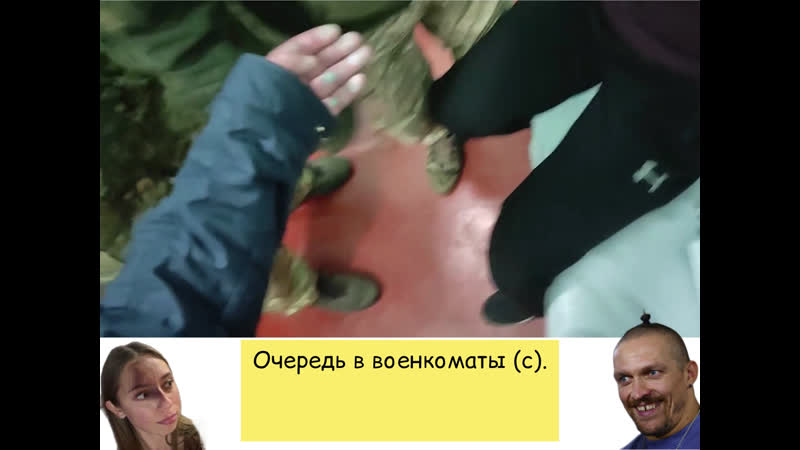 Очередь в военкоматы (с)