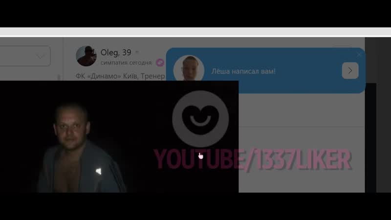 [1337liker] притворяюсь девушкой в баду (показали болт)