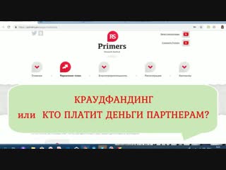 Кто платит деньги партнерам сссз?