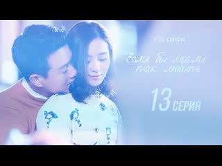 [fsg орион] если бы могли так любить\if i can love you so [13\46]