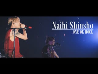 One ok rock naihi shinsho (ambitions japan dome tour 2018)