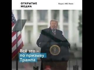 Сторонники трампа взяли штурмом здание конгресса но безрезультатно