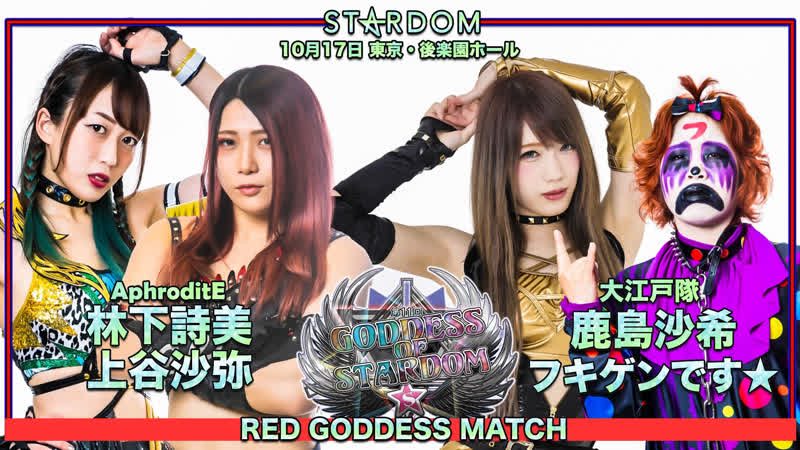 Stardom red goddess match qq (saya kamitani and utami hayashishita) vs oedo tai (saki kashima and fukigen porn)