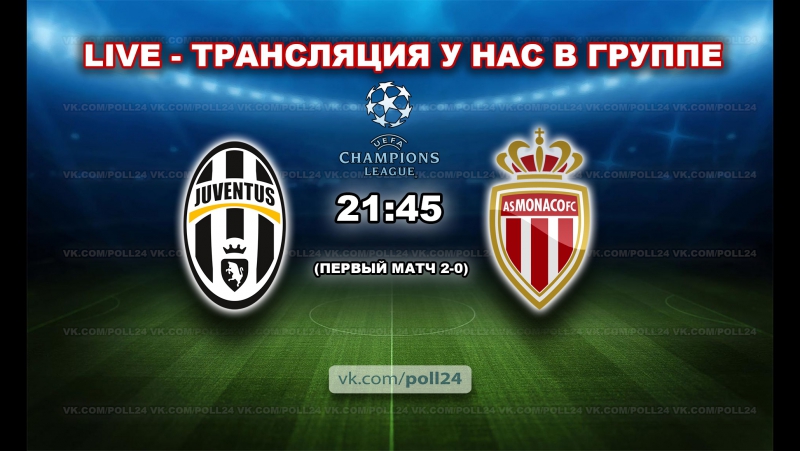 Ювентус монако 1/2 фіналу ліга чемпіонів уєфа