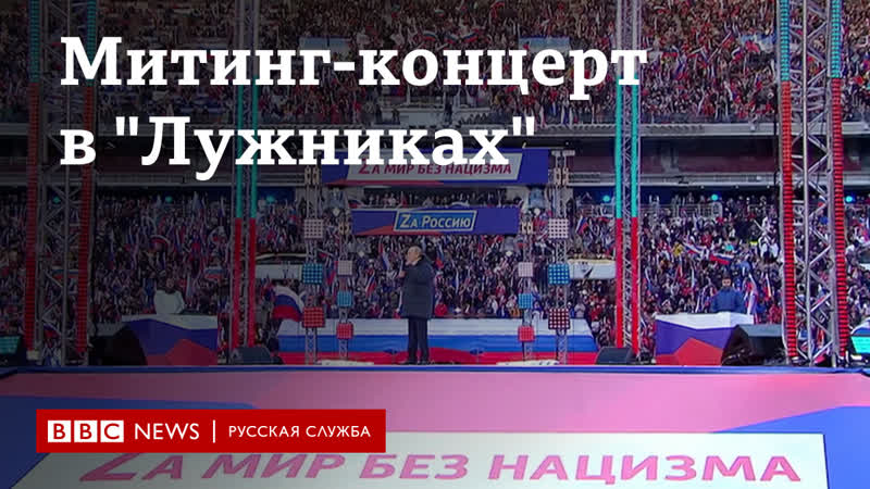 Как в москве прошел митинг концерт, посвященный годовщине присоединения крыма