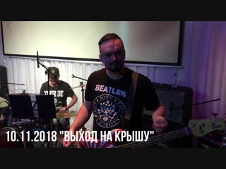 "выход на крышу" 10 11 2018 "следующая станция 3" г когалым