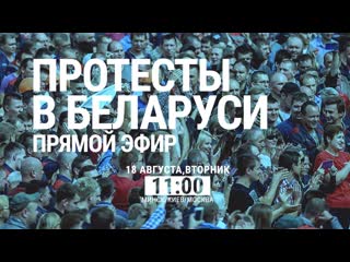 В беларуси продолжается забастоа десятый день протестов | live