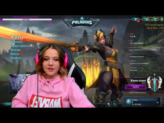 Streamhub захватил ggg/играем в paladins