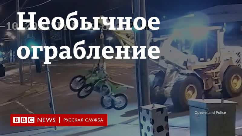 Полицейская погоня за трактором в австралии