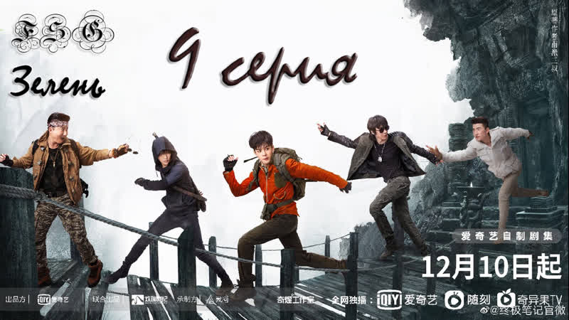 Затерянная гробница последние хроники 9 серия fsg зелень