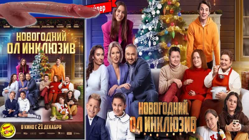 Новогодний ол инклюзив