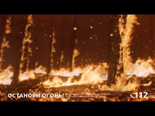 Останови огонь! брошенный окурок