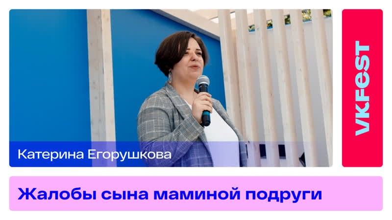 Жалобы сына маминой подруги