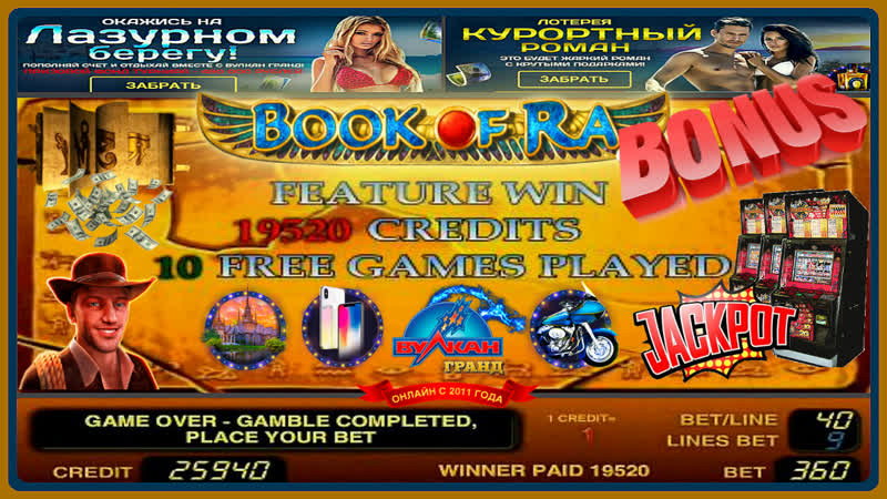 Секреты игровых клубов, стратегия и как выиграть на вулкан автомат книжки[book of ra]