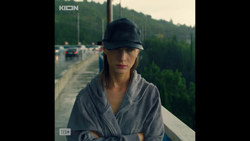 «обоюдное согласие» | премьера на kion