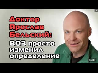 Доктор ярослав бельский (австрия) "воз просто изменила правила" (разоблачено #коронавирус)