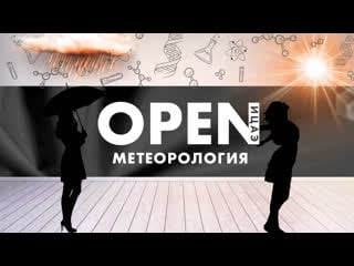 Public talk | метеорология