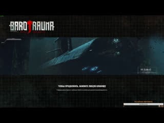 Barotrauma intotheabyss [mode] fox's russian server gameplay