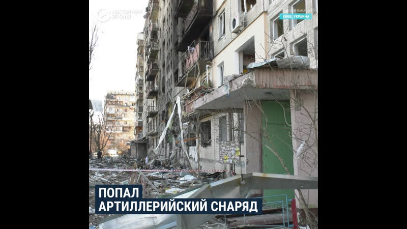 В киеве снаряд разрушил многоэтажный жилой дом есть погибшие