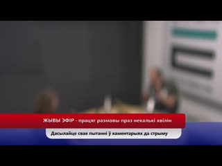 Эфір з паўлам аракелянам пра першы сакс форум у беларусі