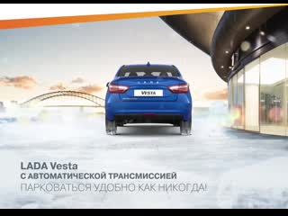 Lada vesta с автоматической транмиссией mp4