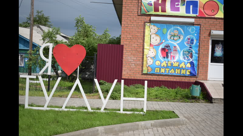 Г тулун, иркутская область чеснокова ирина, 18 лет