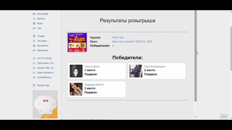 Розіграш 3ьох безкоштовних входів на день валентина